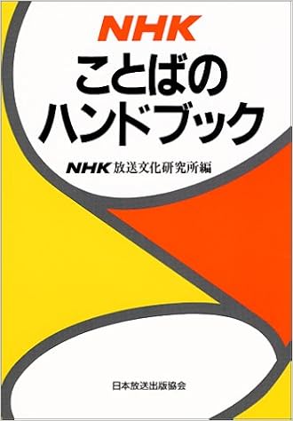 Handbook Of Nhk Words 1992 Isbn Japanese Import Books Amazon