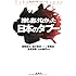 誰も書けなかった日本のタブー (宝島SUGOI文庫)