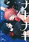 ナキナギ ～2巻 （真木蛍五）