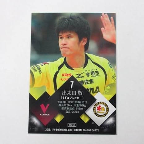 Amazon 16 17 V リーグ 男子バレー レギュラーカード Rg50 出耒田敬 今村一貴 堺ブレイザーズ トレカ 通販