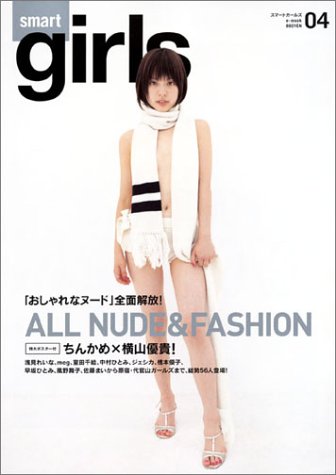 Smart girls 4 (e-MOOK)