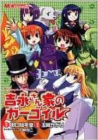 吉永さん家のガーゴイル マジキューコミックス 玉岡 かがり 田口 仙年堂 本 通販 Amazon