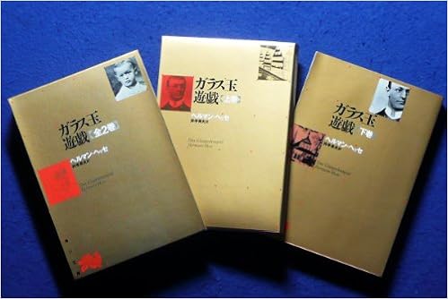 ガラス玉遊戯 角川文庫 ヘルマン ヘッセ 井手賁夫 本 通販 Amazon