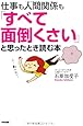 仕事も人間関係も「すべて面倒くさい」と思ったとき読む本