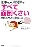 仕事も人間関係も「すべて面倒くさい」と思ったとき読む本