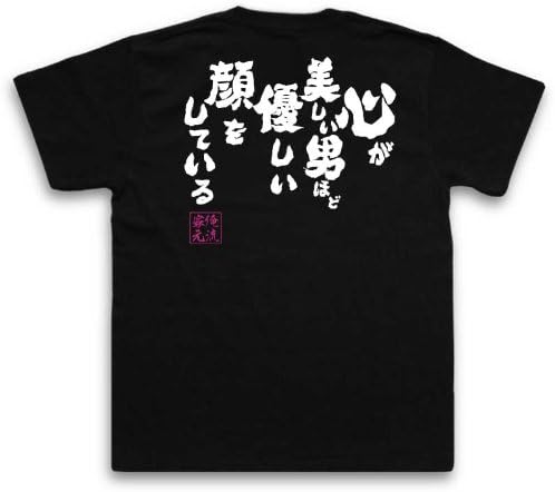 Amazon 魂心tシャツ 心が美しい男ほど優しい顔をしている おもしろネタ 名言 ホスト ブラック Xxl Tシャツ カットソー 通販