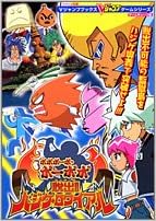 ボボボーボ ボーボボ脱出 ハジケ ロワイアル ハドソン公式 Vジャンプブックス ゲームシリーズ Amazon Co Uk Books
