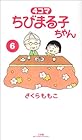 4コマ ちびまる子ちゃん 第6巻
