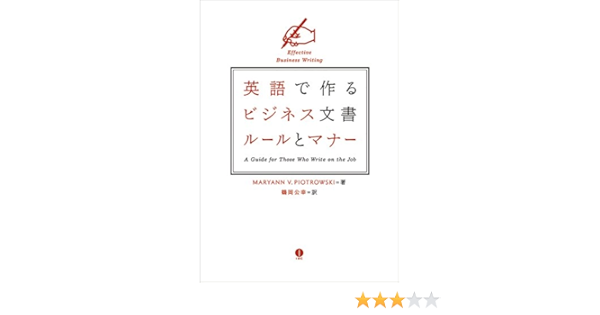 英語で作るビジネス文書ルールとマナー マーヤン V ピィオトゥロウスキー Amazon Com Books