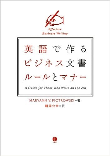 英語で作るビジネス文書ルールとマナー マーヤン V ピィオトゥロウスキー Amazon Com Books