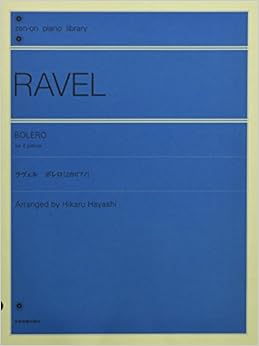 ラヴェル ボレロ [2台ピアノ] 全音ピアノライブラリー (zen-on piano library)