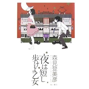 Maiden歩keyo One Thing nor the Evening [in Japanese Language]