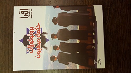 The Protocols of the Elders of Zion بروتوكولات حكماء صهيون