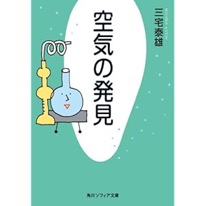 空気の発見 (角川ソフィア文庫) [Kindle版]
