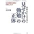 「見せかけの勤勉」の正体