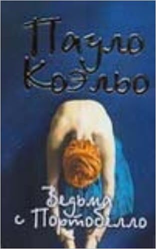 Аст коэльо п. ведьма с портобелло тверд обл (9785170509805)