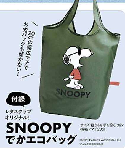 Amazon レタスクラブ 12月号 付録 スヌーピーでかエコバッグ バッグのみ アイドル 芸能人グッズ 通販