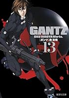 GANTZ 13 (集英社文庫―コミック版) 文庫