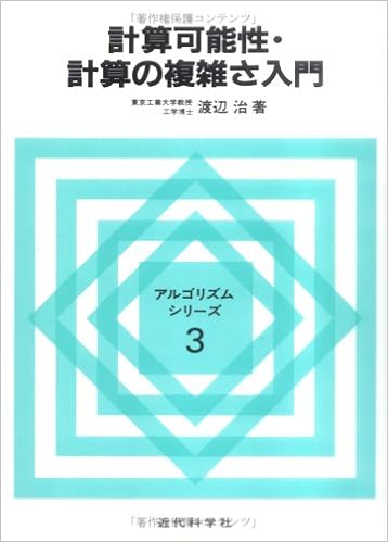 理論計算機科学事典』 - mrsekut-p