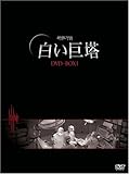 [DVD]白い巨塔 DVD-BOX1(韓国TVドラマ)