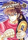 リングにかけろ2 第9巻
