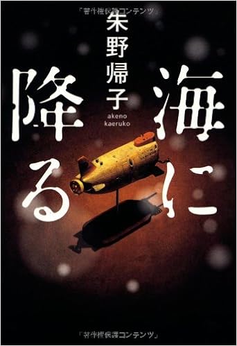 海に降る 朱野 帰子 本 通販 Amazon