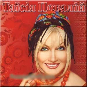 Ukrainian Song Pearls Taisiya Povaliy By Taisia Povaliy Amazon Co Uk Music Taisia povaliy — верю тебе 03:00. ukrainian song pearls taisiya povaliy