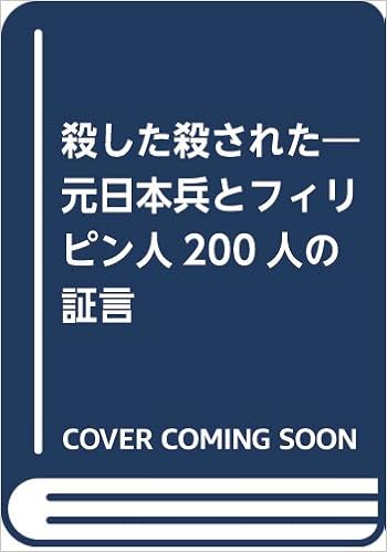 Koroshita korosareta: Moto Nihonhei to Firipinjin 200-nin no shōgen (Japanese Edition) Koroshita korosareta: Moto Nihonhei to Firipinjin 200-nin no shōgen (Japanese Edition)