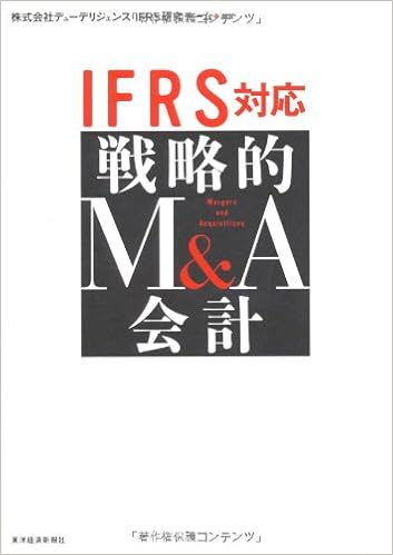 IFRS対応 戦略的M&A会計 (日本語) 単行本 – 2010/2/26の表紙