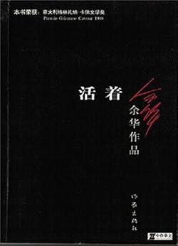Amazon.com: 活着 (余华作品) (Chinese Edition) eBook: 余华: Kindle