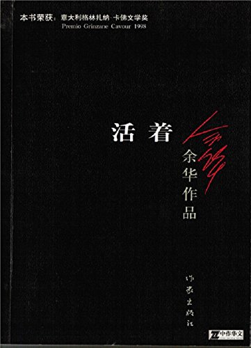 Download 活着 (余华作品) (Chinese Edition)