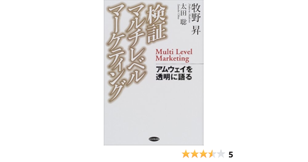 Multi Level Marketing u003d Kensho maruchi reberu maketingu : amuwei o 