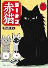 ラーメン赤猫 第11巻