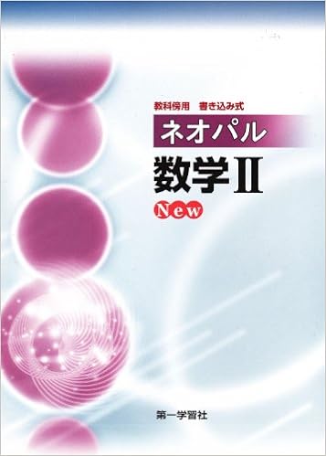 ネオパル数学2 New 本 通販 Amazon