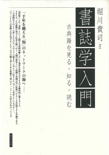 書誌学