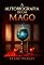 Livro A autobiografia de um Mago