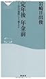 定年後　年金前（祥伝社新書231）