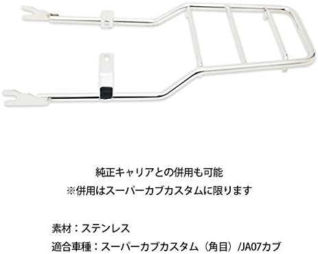 スーパーカブカスタム スーパーカブ110 Ja07 リアキャリア ステンレス 延長キャリア フラットタイプ B0874kdhqs 2 944円 セール開催中最短即日発送 新作 人気 送料無料 激安 お買い得 キ フト