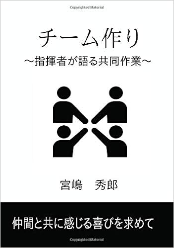 チーム作り 指揮者が語る共同作業 Books ムゲンブックス デザインエッグ社 宮嶋 秀郎 本 通販 Amazon