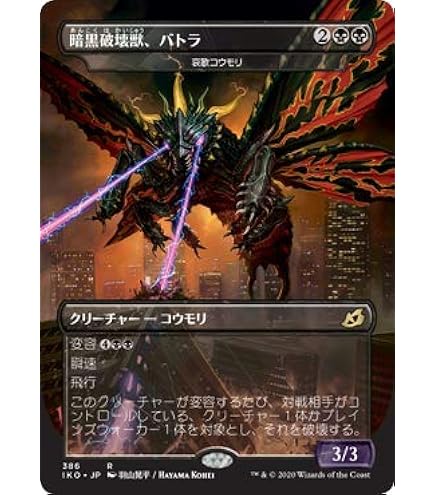 mothra mtg card 401 Games Canada - Mothra, Supersonic Queen main image 1