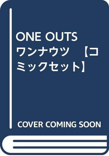 One Outs ワンナウツ コミックセット 本 通販 Amazon