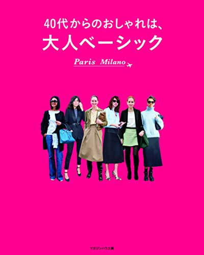 大人ベーシック 最新号 表紙画像