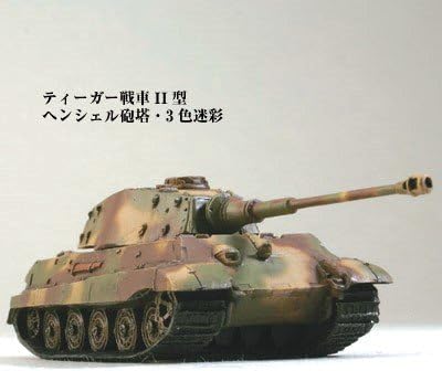 Amazon 1 144 ワールドタンクミュージアム Series 08 バルジの戦い 156 ティーガーii 重戦車 ヘンシェル砲塔型 3色迷彩 単品 プラモデル 通販
