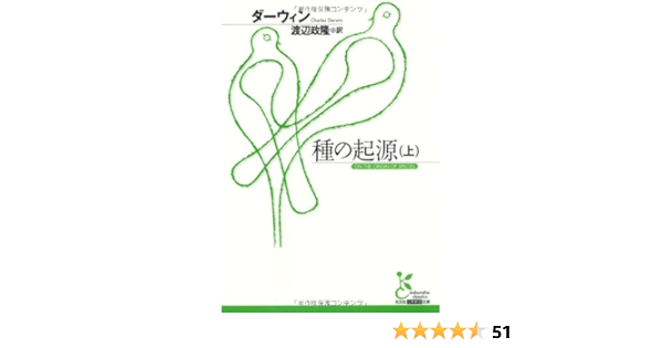 Shu No Kigen 001 Charles Darwin Masataka Watanabe 9784334751906 Amazon Com Books