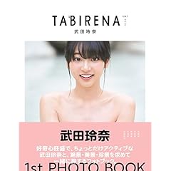 武田玲奈 最新号 サムネイル
