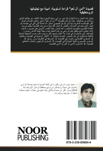 قصیدة "أمن آل نُعمٍ" قراءة أسلوبیة، أدبیة مع تجلیاتها الرومنطیقیة (Arabic Edition)