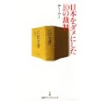 日本をダメにした10の裁判 [日経プレミアシリーズ] (日経プレミアシリーズ 4)