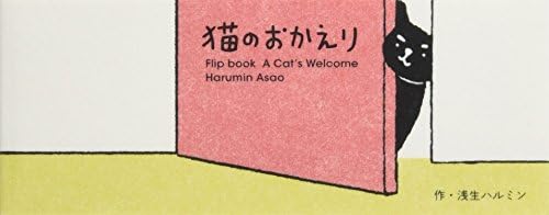 Flipbook A Cat's Welcome (Japanese Edition)