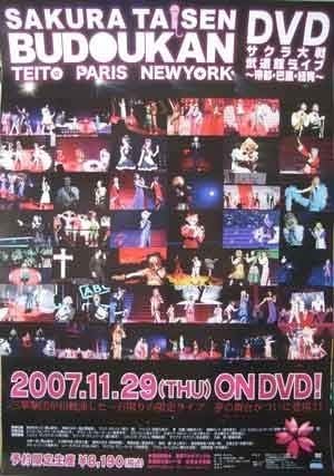 Amazon サクラ大戦 武道館ライブ 帝都巴里紐育 ポスター アニメ 萌えグッズ 通販