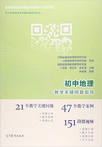 初中地理教学关键问题指导 丁武营 李元平 叶回玉 Amazon Com Books